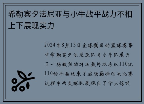 希勒宾夕法尼亚与小牛战平战力不相上下展现实力