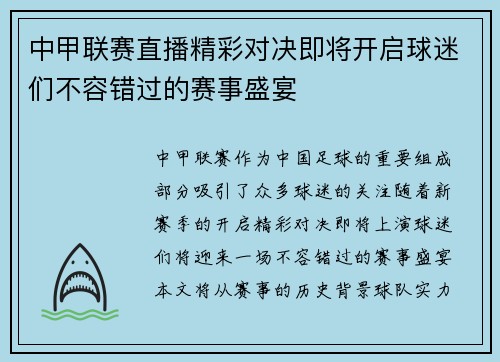 中甲联赛直播精彩对决即将开启球迷们不容错过的赛事盛宴