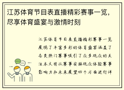 江苏体育节目表直播精彩赛事一览，尽享体育盛宴与激情时刻