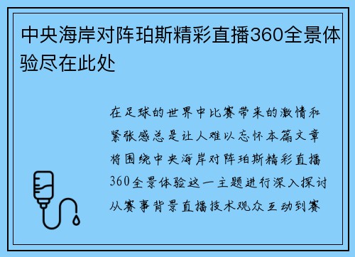 中央海岸对阵珀斯精彩直播360全景体验尽在此处
