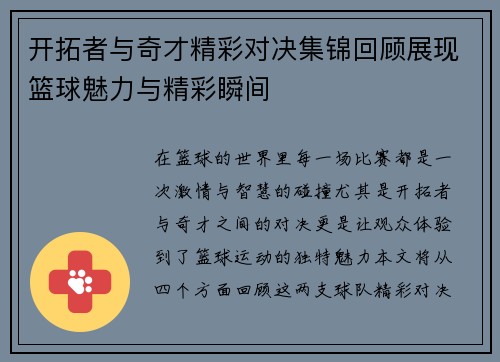 开拓者与奇才精彩对决集锦回顾展现篮球魅力与精彩瞬间