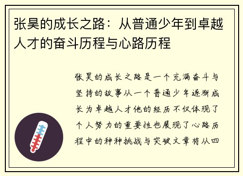 张昊的成长之路：从普通少年到卓越人才的奋斗历程与心路历程